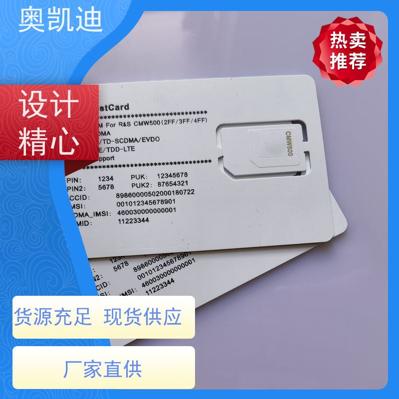 奥凯迪贴片式联通测试白卡综合测试仪器耦合分析