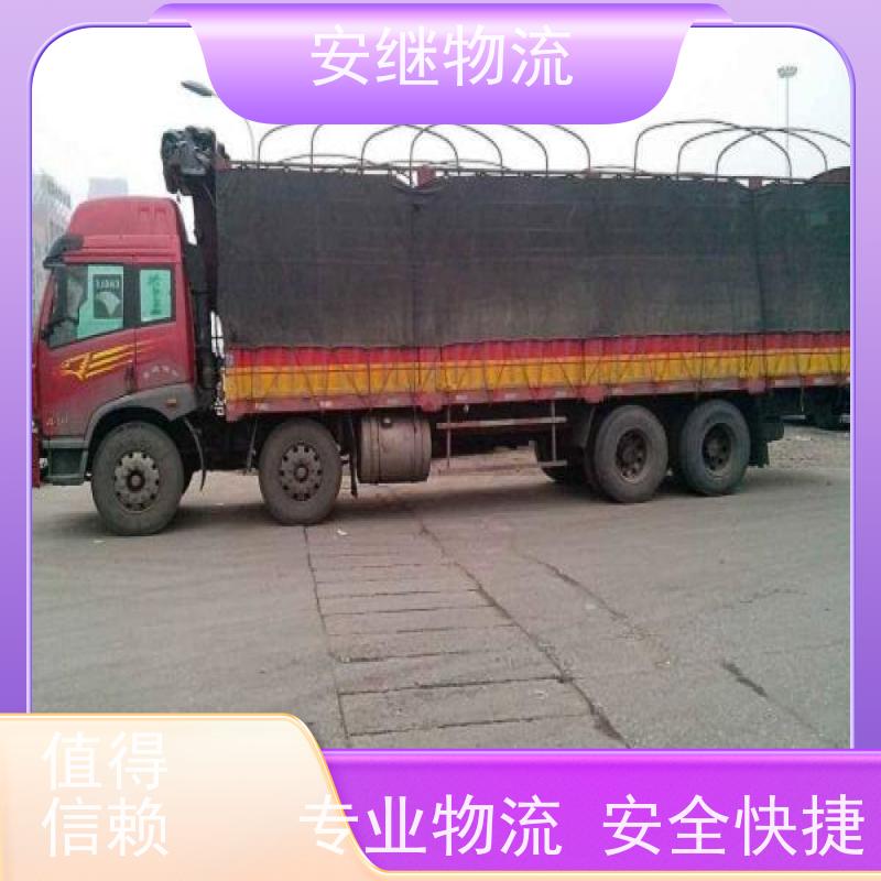 绍兴安继 承接浙江 嵊州到开平物流公司 直达专线 运输货运 