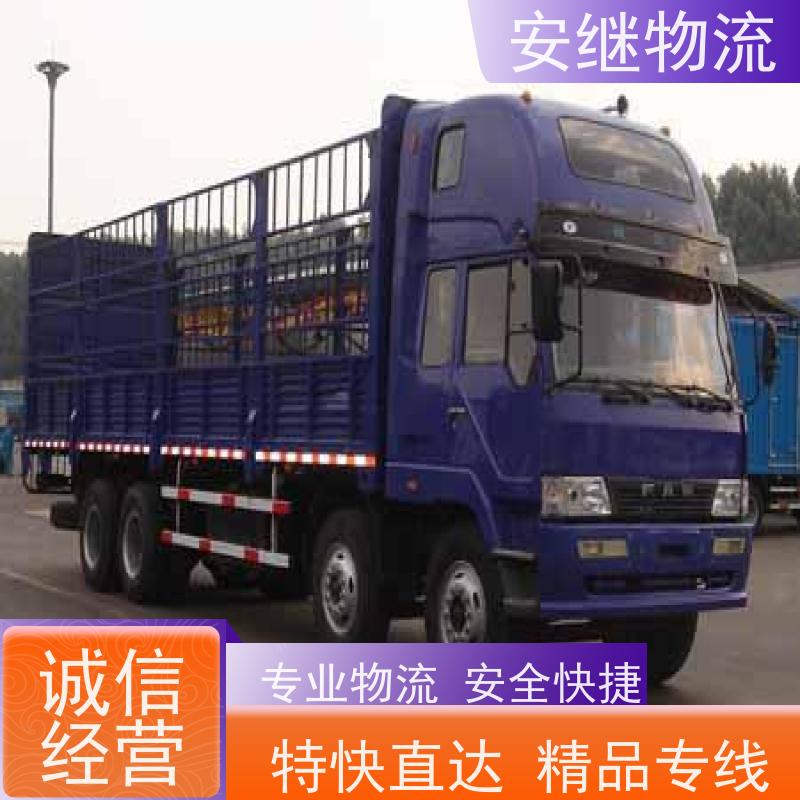 绍兴安继 承接浙江 嵊州到丹阳物流公司 直达专线 运输货运 