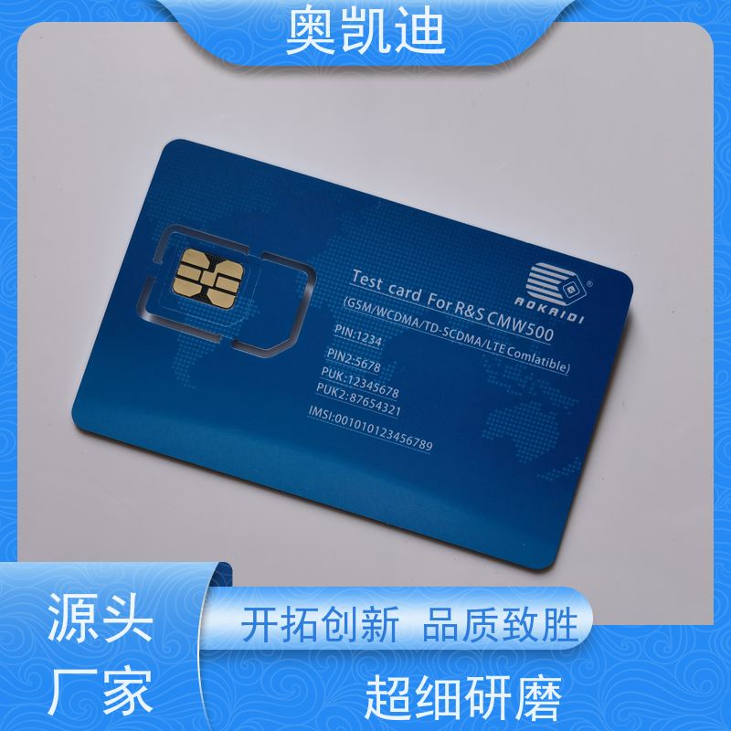 奥凯迪可编辑电信测试白卡智能设备制造、生产