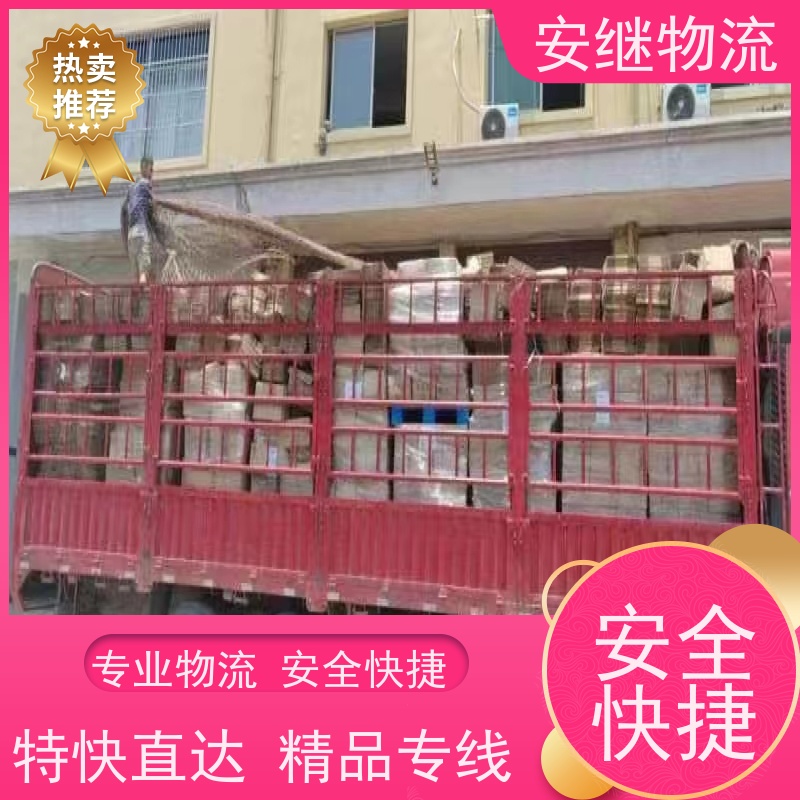 浙江安继 绍兴市 新昌县到句容物流公司 直达运输 货运专线 
