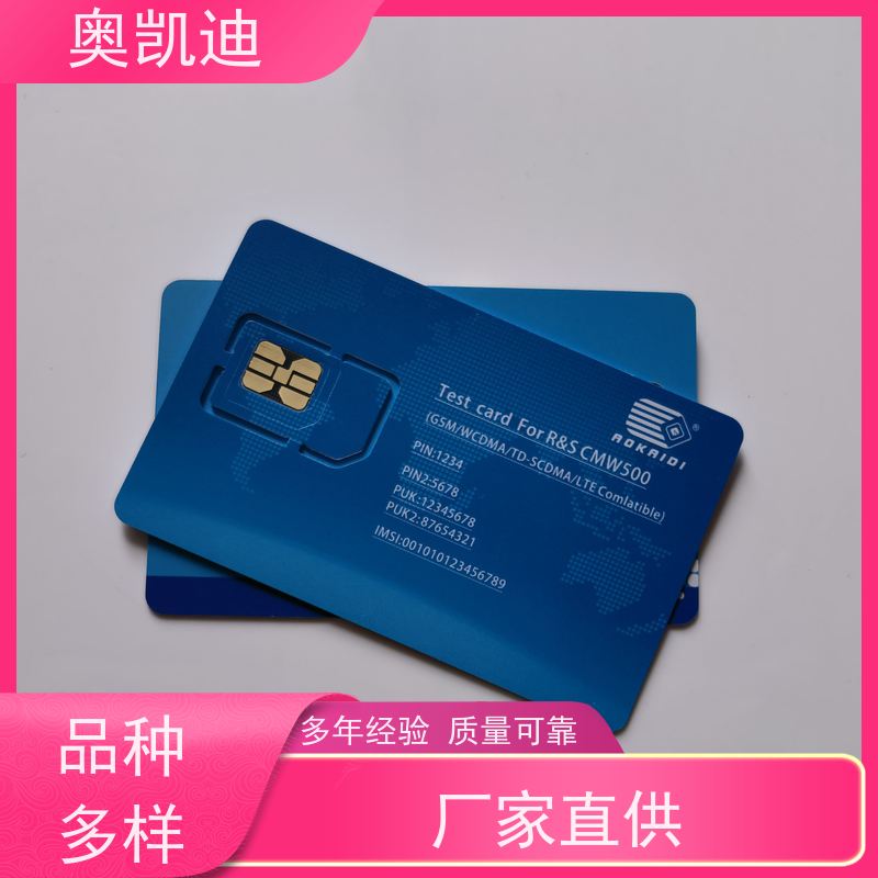 奥凯迪增强型电信试机卡手机生产、组装测试