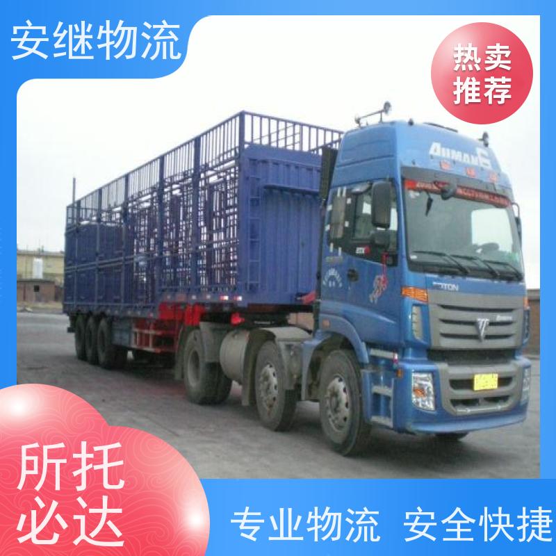 浙江安继 绍兴市 新昌县到烟台物流公司 直达运输 货运专线 
