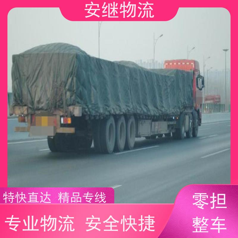 绍兴安继 承接浙江 嵊州到徐州物流公司 直达专线 运输货运 