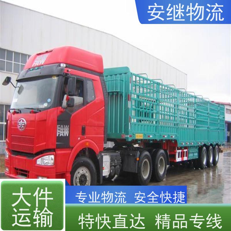 绍兴安继 承接浙江 嵊州到滁州物流公司 直达专线 运输货运 