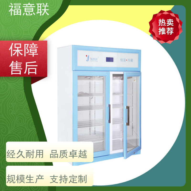 北 京福意联电器 FYL-YS-431L 样本恒温保存箱 150L