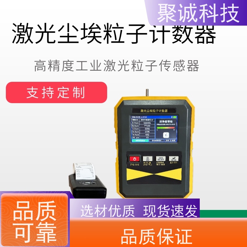 尘埃粒子计数器 PG25 全自动多通道大流量激光尘 埃粒子检测仪
