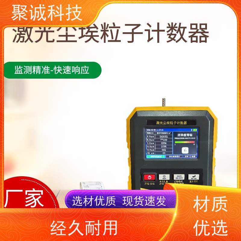尘埃粒子计数器 YT-CL1 车间洁净度检测仪 粉尘颗粒采样计数 器 