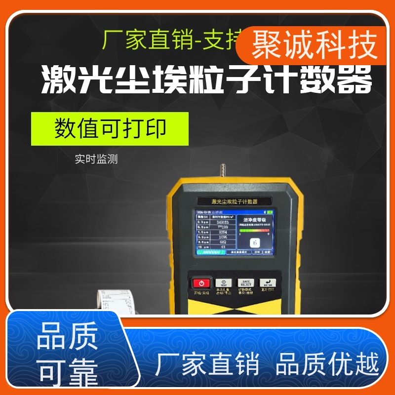 激光尘埃粒子计数器CLJ-E301 粒子数检测仪 交直流两用 锂电池