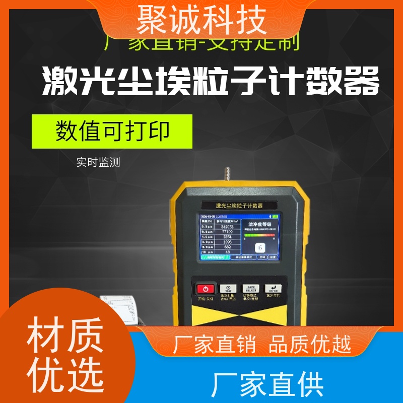 尘埃粒子计数器 优云谱 粉尘颗粒采样计数器 YP-C01 车间洁净度检测仪