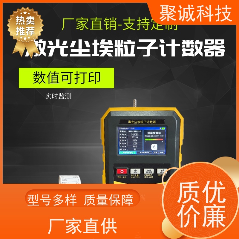 尘埃粒子计数器 新业XY-3016E全自动激光尘 埃粒子检测仪洁净室标准