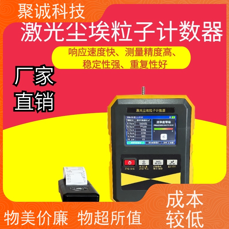 手持式尘埃粒子计数器 Y09-3016型百级到百万级洁净度测试仪