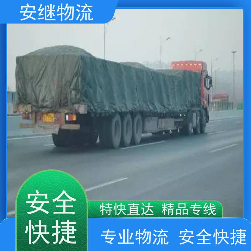 绍兴安继 承接浙江 嵊州到东台物流公司 直达专线 运输货运 
