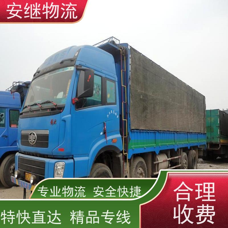 绍兴安继 提供浙江 嵊州到潞城物流公司 直达专线 运输货运 