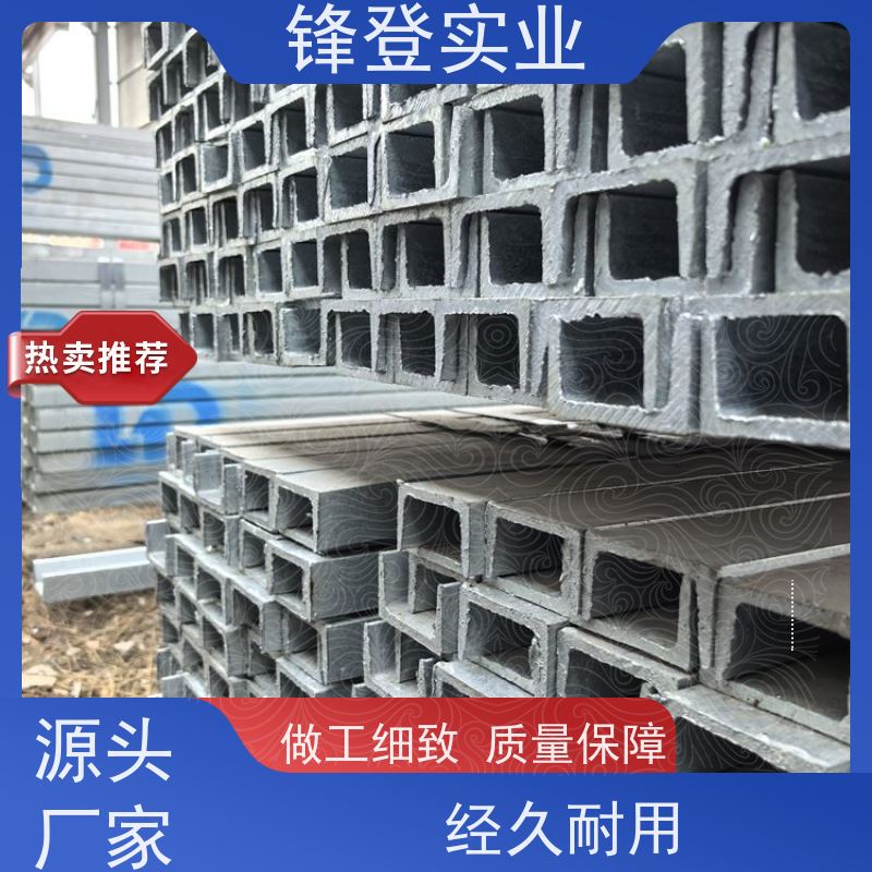 锋登实业 幕墙建筑工业钢材 大跨度横梁用 Q235B 热轧镀锌槽钢