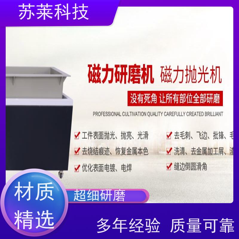 苏莱机电 去刀纹 平移式磁力抛光机 五金配件 铝压铸件