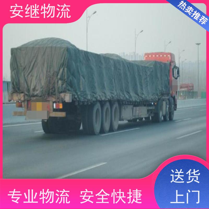 绍兴安继 承接浙江 嵊州到增城物流公司 直达专线 运输货运 