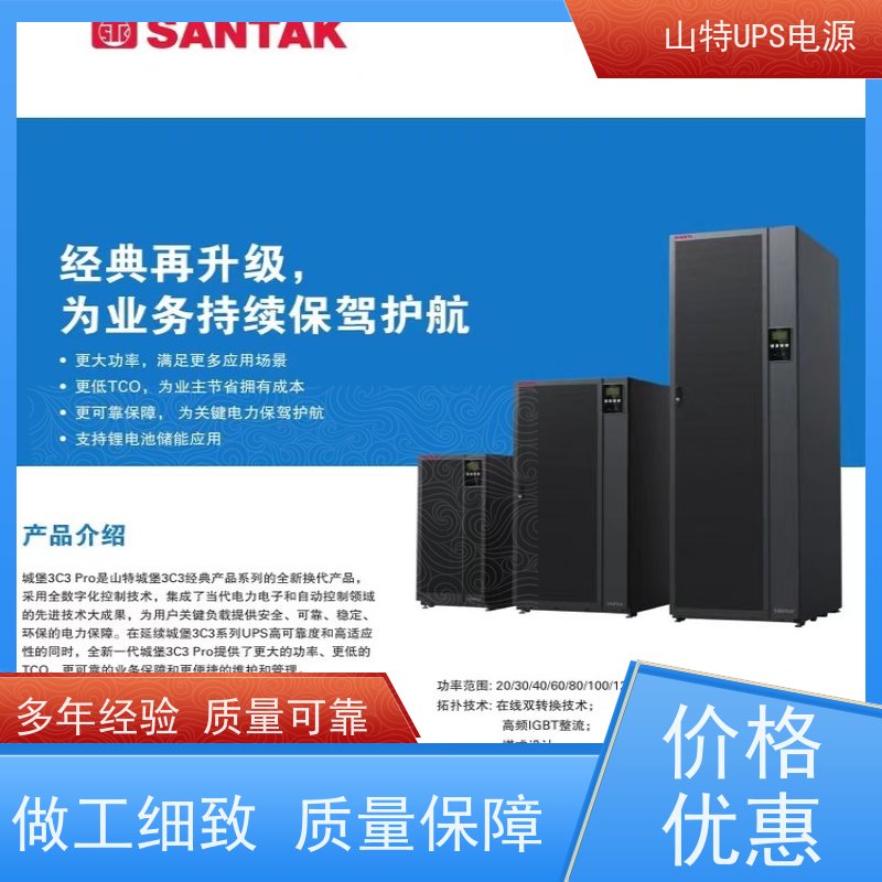 山/特电源UPS 3C20KS 机房服务器 电脑监控 厂价批发 安装 质保三年