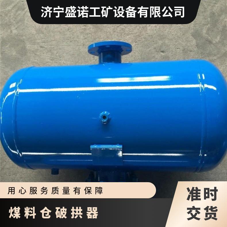 盛诺KQP-300L煤矿用清堵器 不锈钢储罐 脉冲式耐破拱