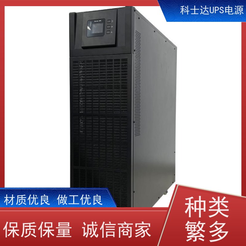 科士达UPS YDC3315 单进单出 外接蓄电池 实力厂家 维修维保服务