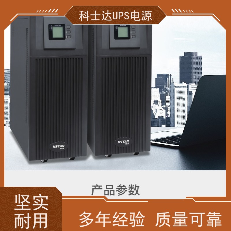 科士达UPS YDC9315 机房服务器 电脑监控 华南区代理 安装维修维护