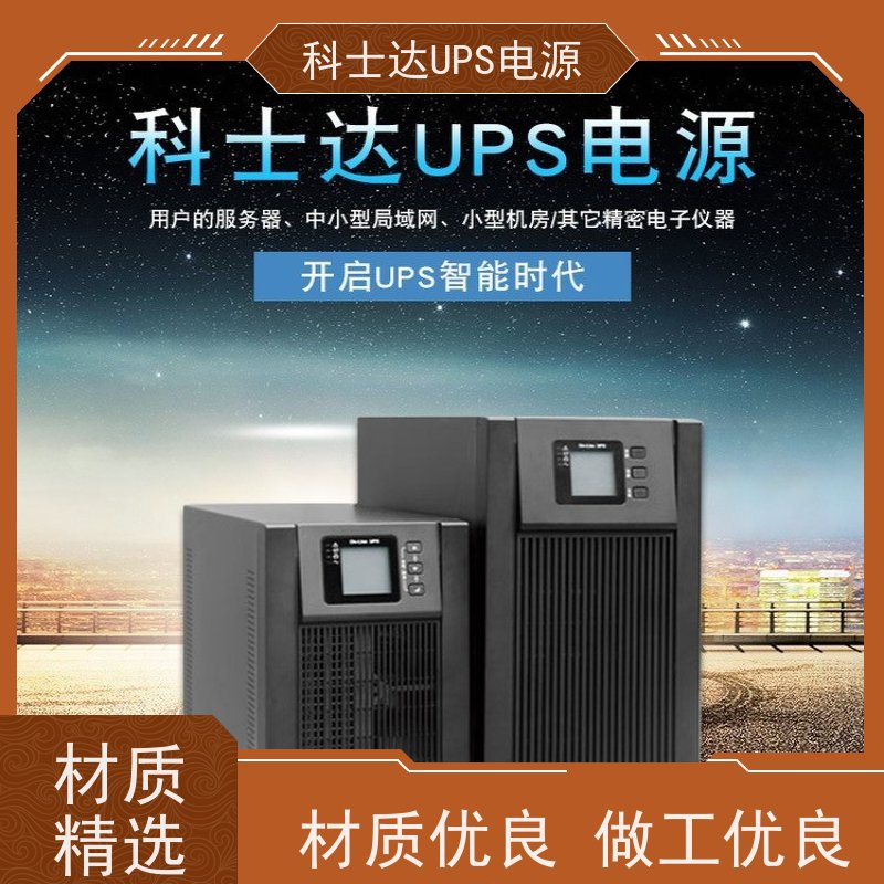 科士达电源UPS YDC3315 机房服务器 电脑监控 华南区代理 安装维修维护