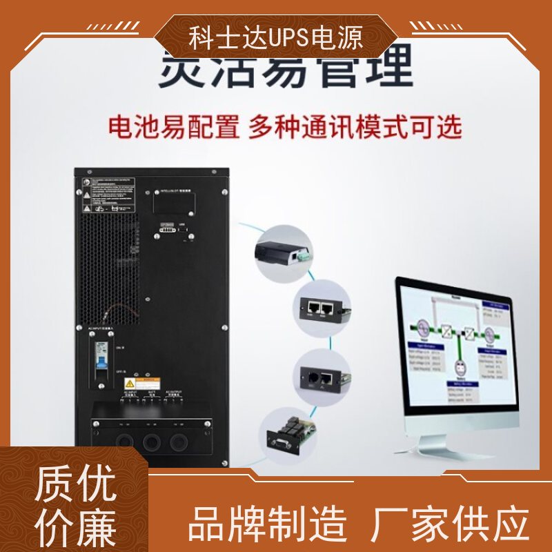 科士达UPS维修 YDC3310 高频在线塔式系列 稳压应急备用 维护保养