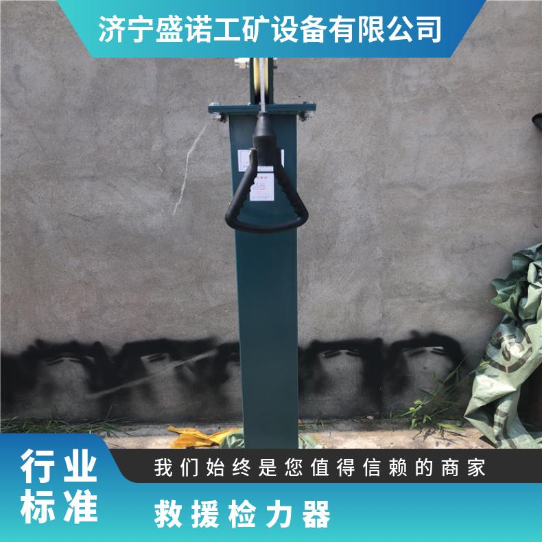 盛诺YSJ-20矿用检力器 数显语音播报 救援专用 操作简单