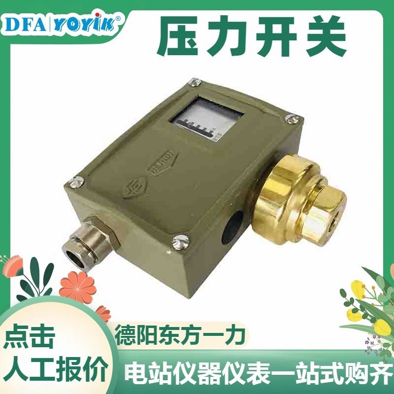 UB器FJR-IIA压力开关 电站仪表备件 库存充足 品牌信誉