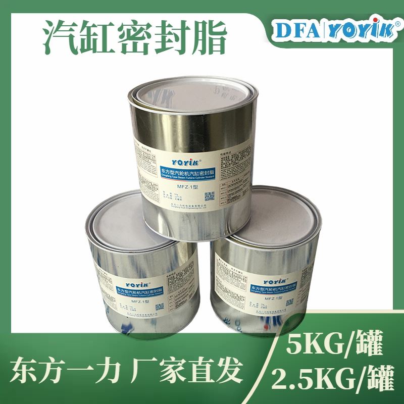 施工注意事项 汽缸密封脂DFSS-1 厂家 YOYIK 发货