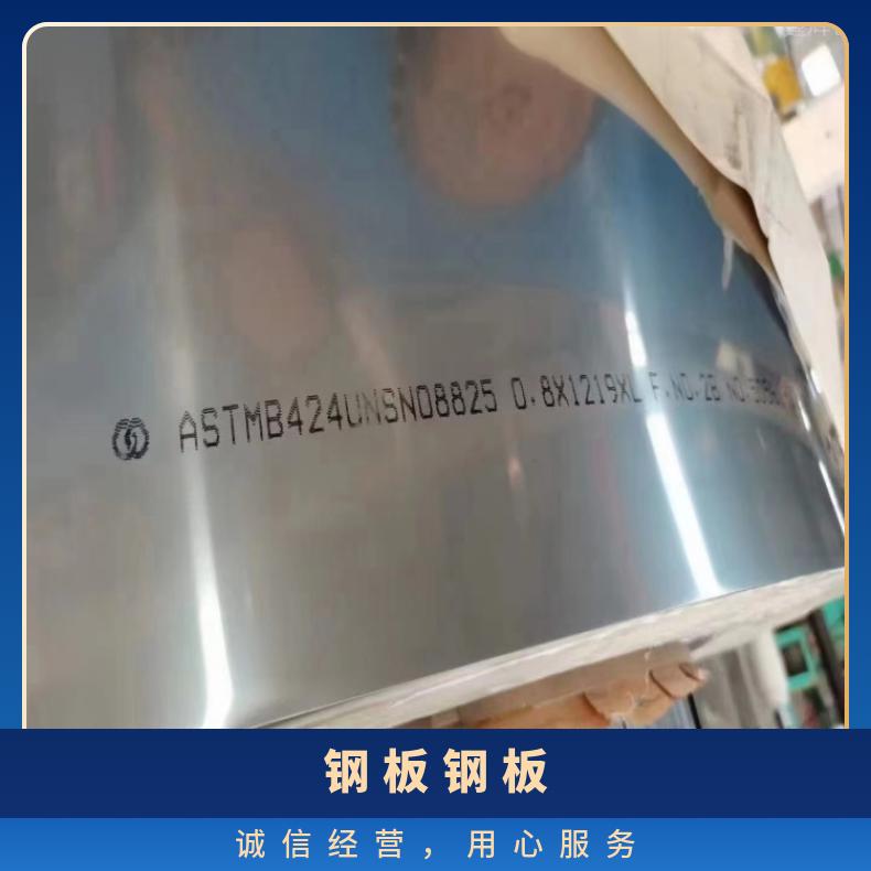 GH2132 中厚板Inconel690 软态钢带耐高温耐氯气腐蚀