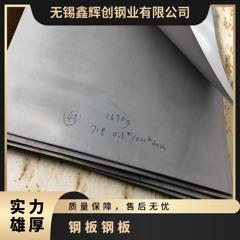 GH1040 蒙乃尔板Inconel686 软态钢带多种规格 按需定制 工期快