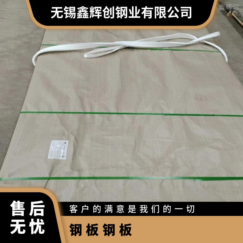 GH2132 中厚板Nimonic90 精密钢带耐盐酸腐蚀性能可定制