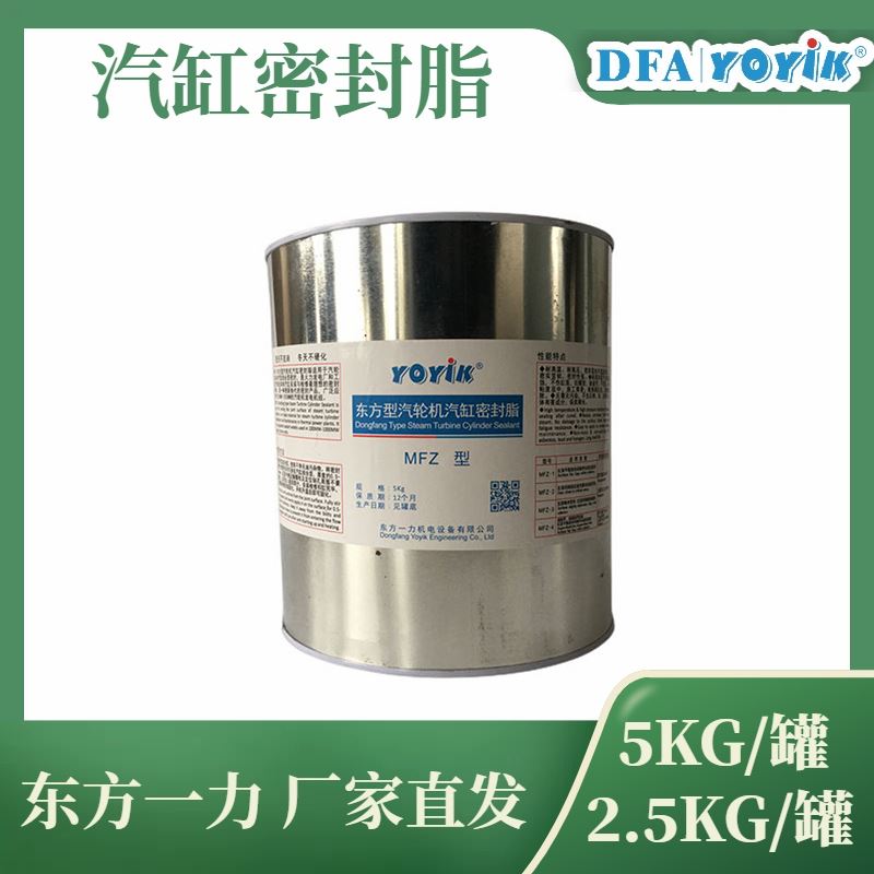MFZ注册厂家东方一力 汽缸密封脂MFZ-4 YOYIK 发货