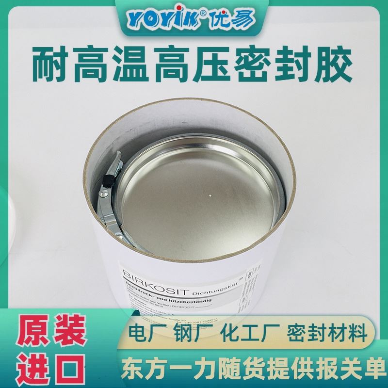 避光、防潮存放 汽缸密封脂DFSS-1 厂家 YOYIK 发货