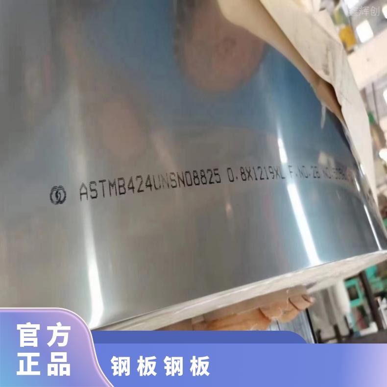 NS322蒙乃尔板Inconel686 精密钢带多种规格 按需定制 工期快