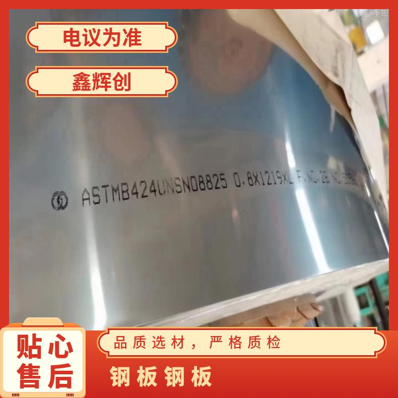 GH2132 镍基合金板ALloy602CA 硬态敢带耐盐酸腐蚀性能可定制