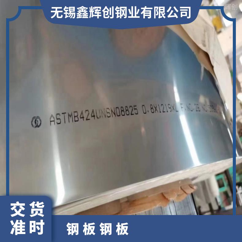 GH1040 中厚板ALloy690 精密钢带高温燃烧设备用