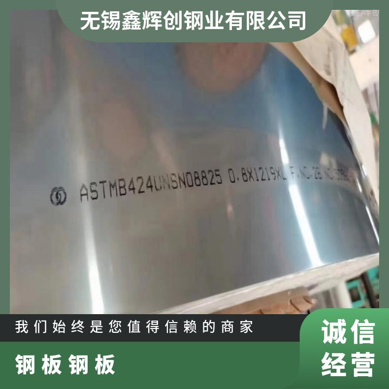 GH2132 中厚板Nimonic90 软态钢带多种规格 按需定制 工期快