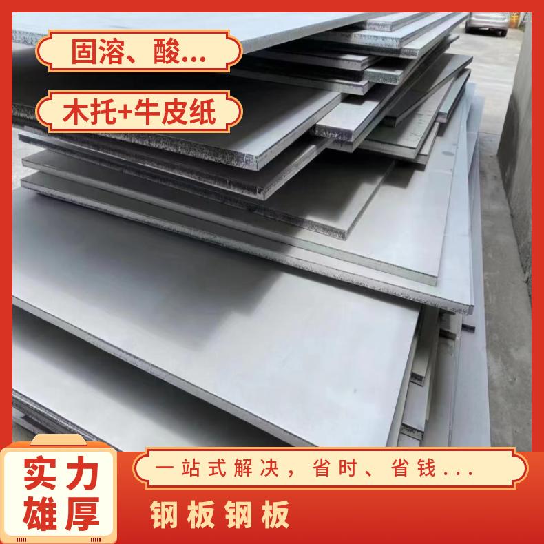 GH2132 蒙乃尔板Inconel718 软态钢带支持来图加工