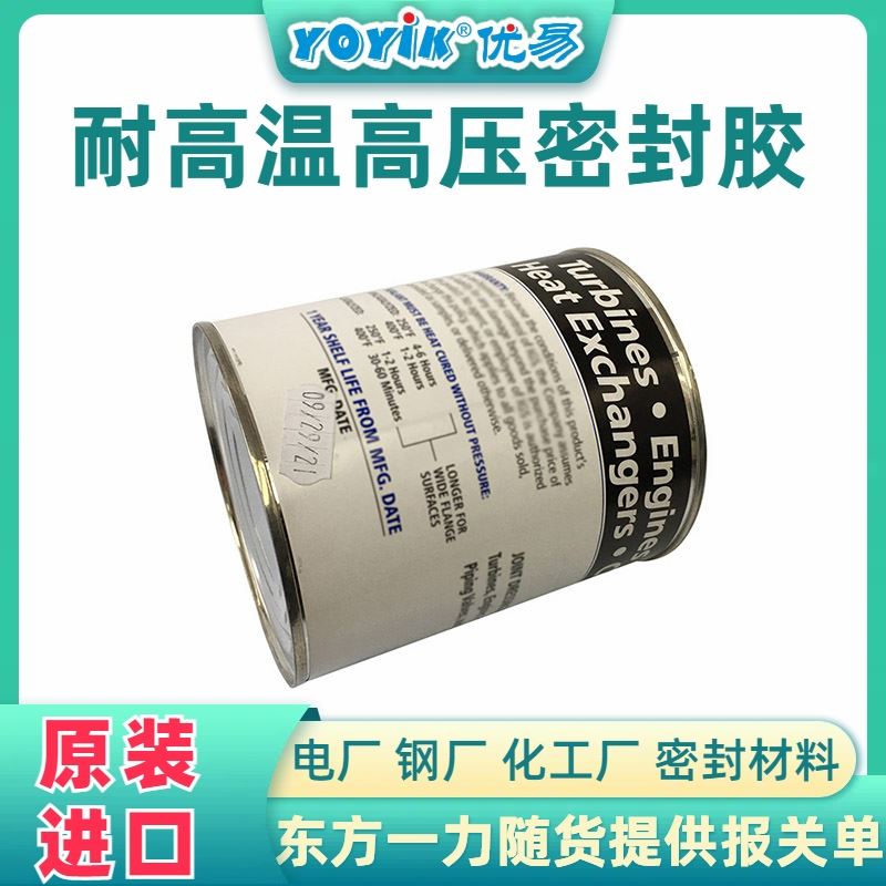 避光、防潮存放 室温固化环氧胶DECJ0708 厂家 YOYIK 发货