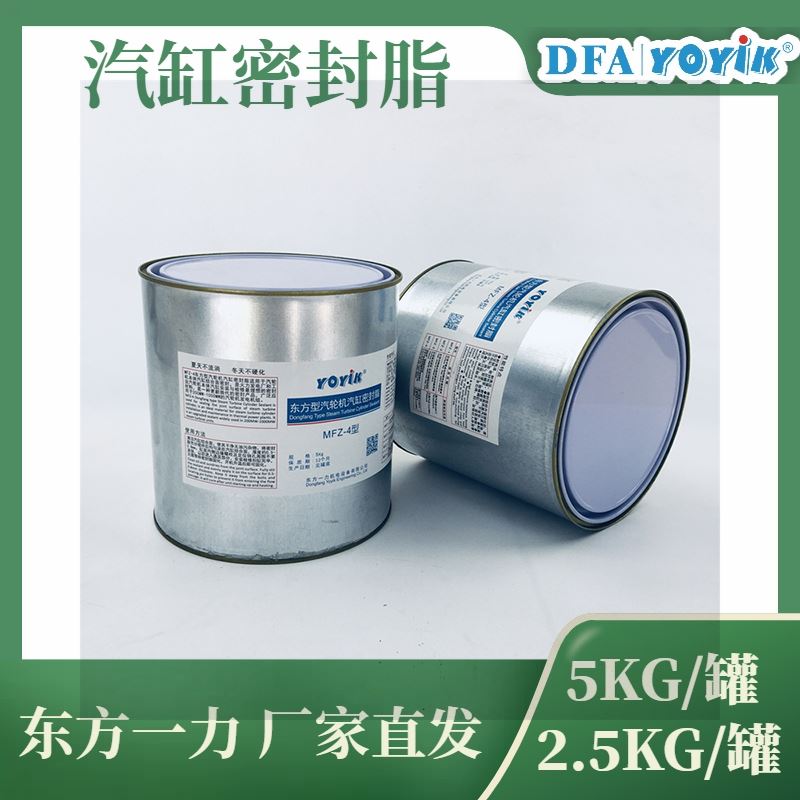 汽缸密封脂MFZ-4 认准MFZ?注册厂家 YOYIK 发货