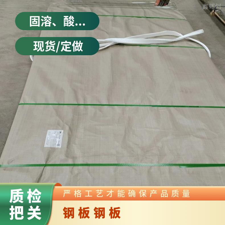 GH2132 镍基合金板Inconel625 精密钢带多种规格 按需定制 工期快