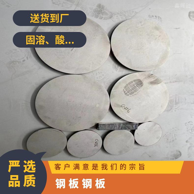 NS322蒙乃尔板InconelX750 硬态敢带耐盐酸腐蚀性能可定制