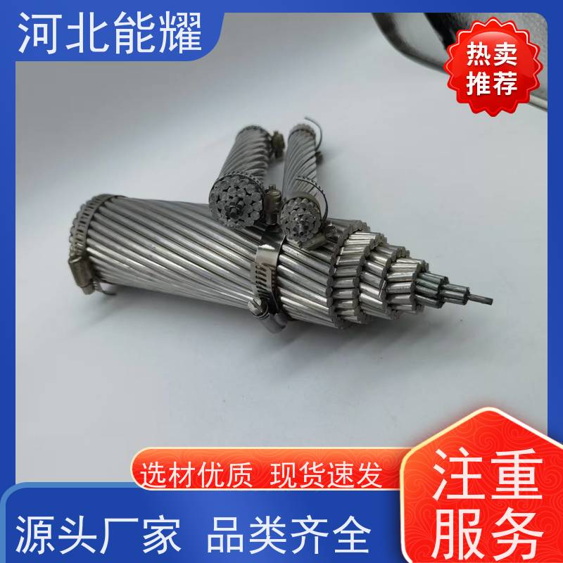  架空裸电线 输送电能 2xLGJQT-240/55 大型生产基地 钢丝铝绞线