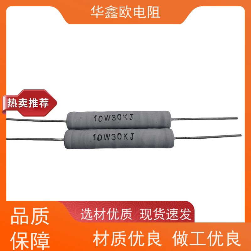华鑫欧 KNP30W RX21-15W线绕电阻器 品质保证 10R