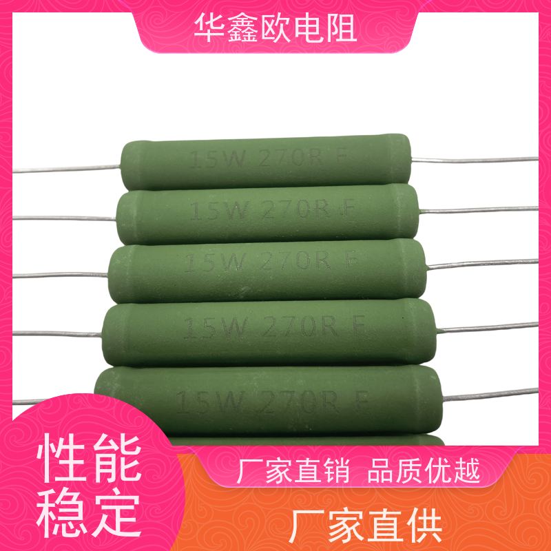 华鑫欧 RX21-8W绕线电阻器 交期稳定 KNP7W 270R