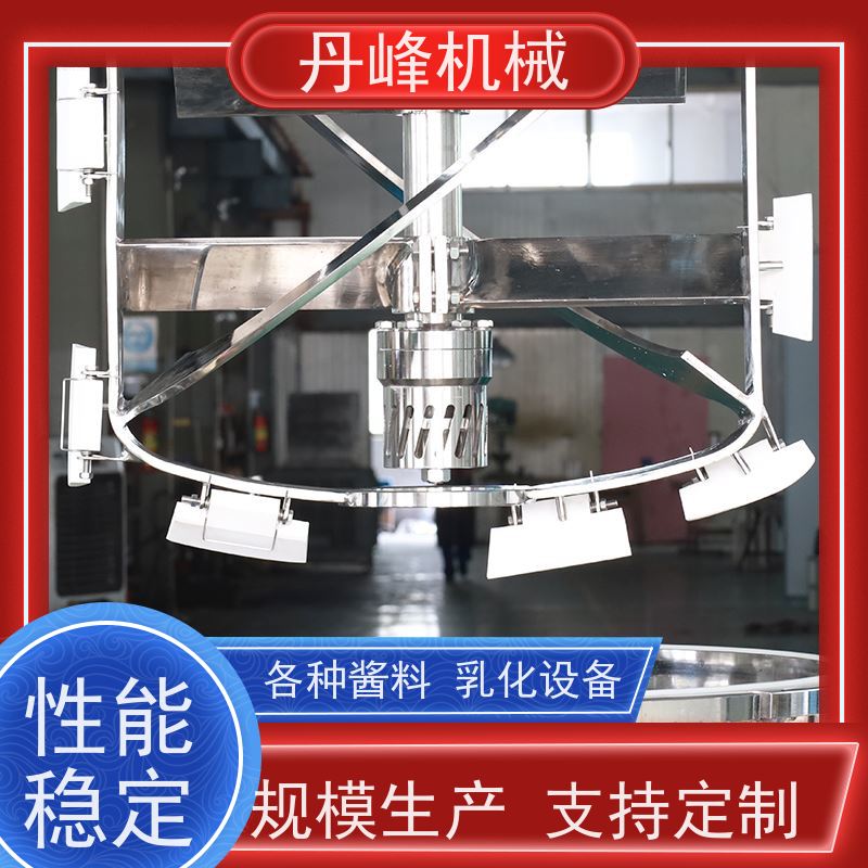 丹峰 非标定制全自动 面霜 芥末酱 混合 乳化罐生产厂家