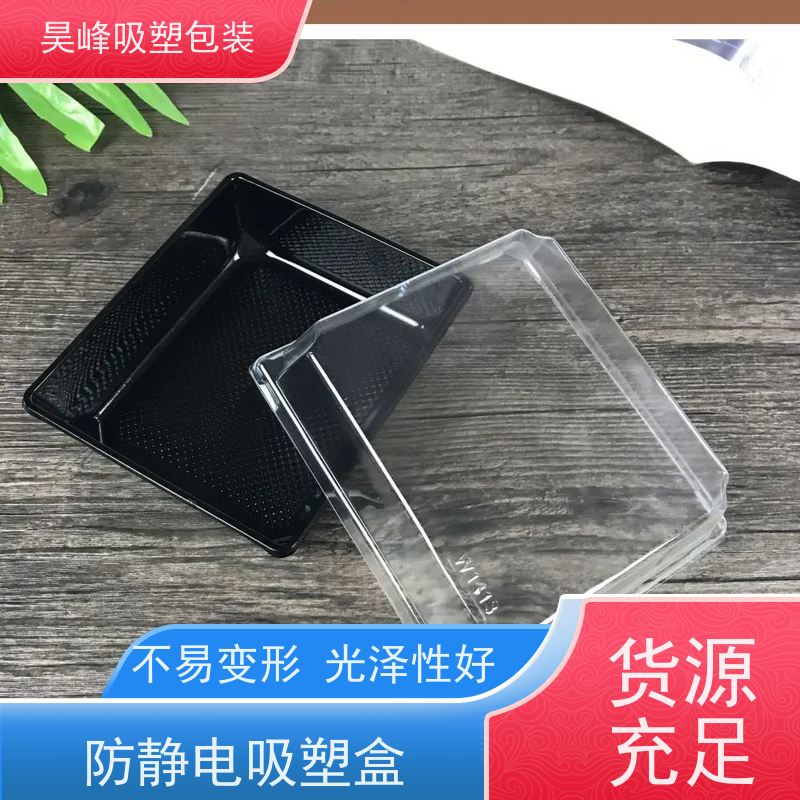 昊峰 pvc吸塑包装 优选材质 抗压耐压 应用领域广泛