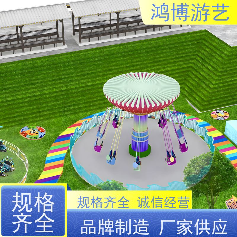 鸿博游艺 公园摇头飞椅 亲子游乐设备 支持定制